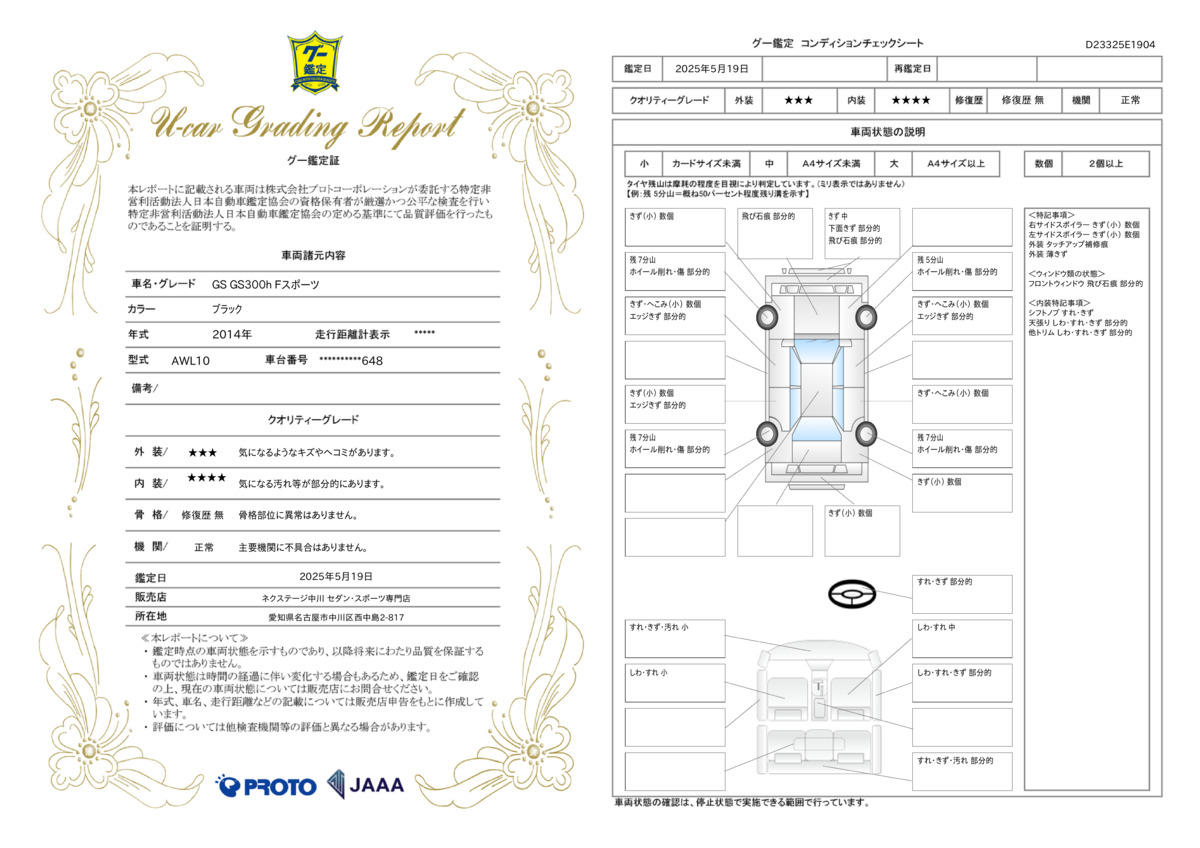 goo鑑定書