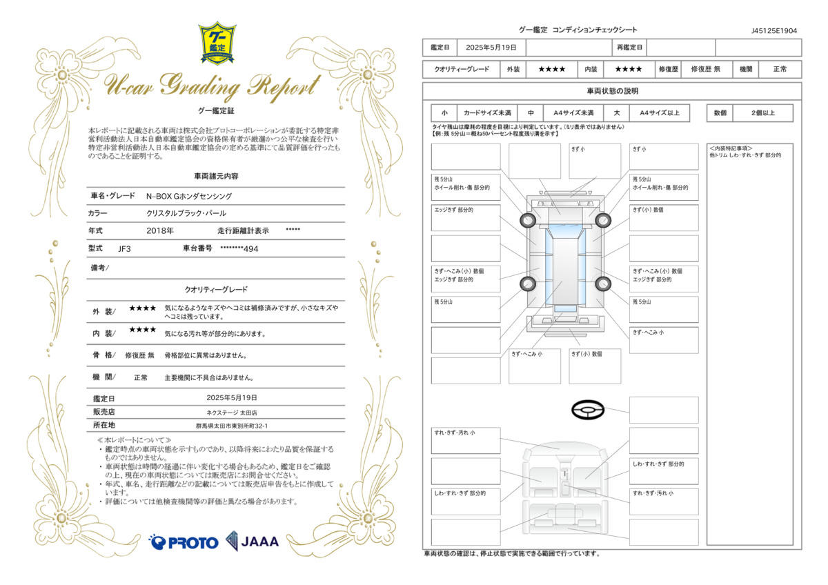 goo鑑定書