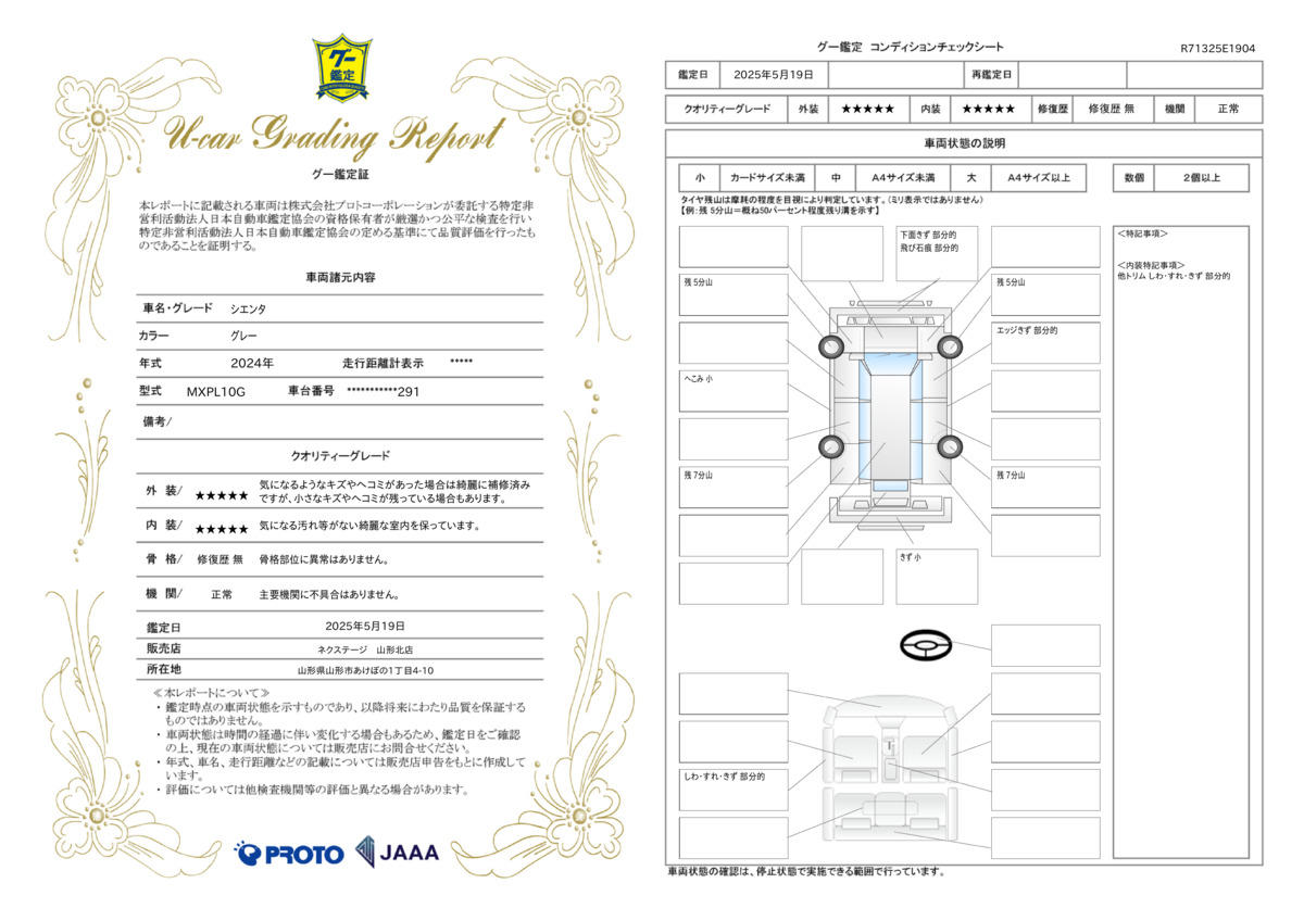 goo鑑定書