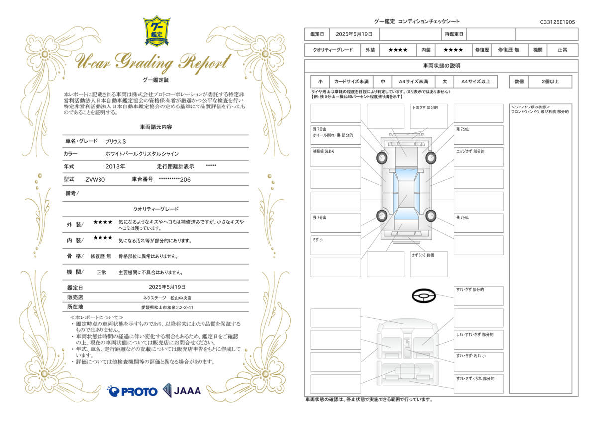 goo鑑定書