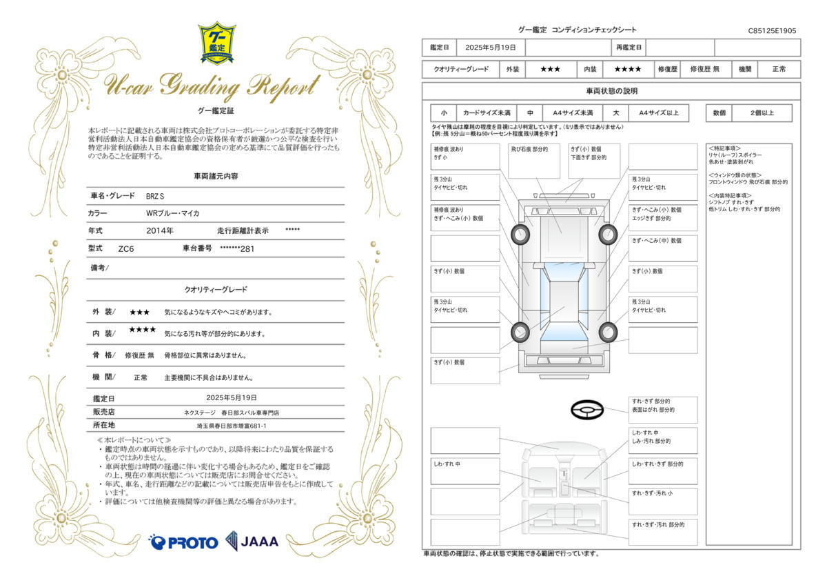 goo鑑定書