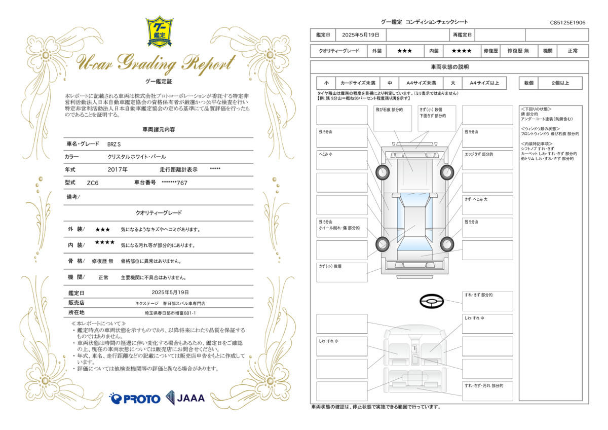 goo鑑定書