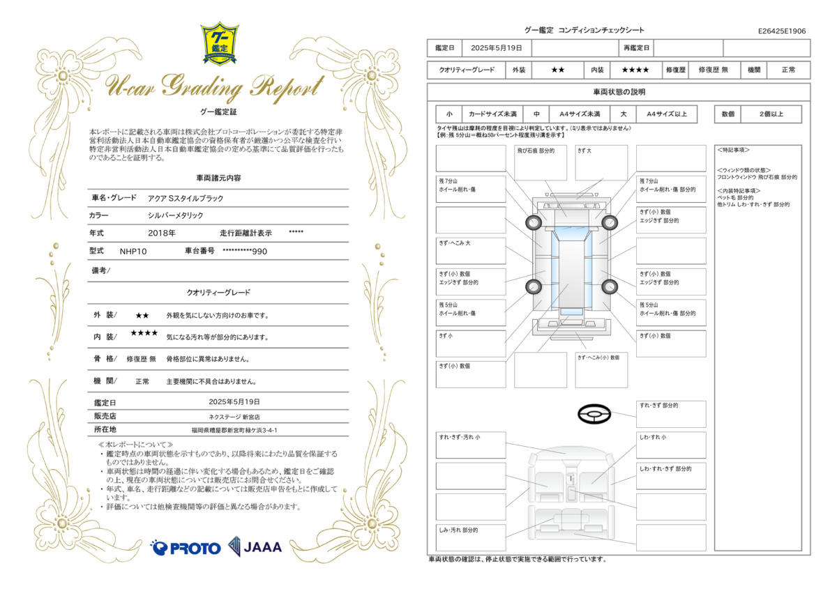 goo鑑定書