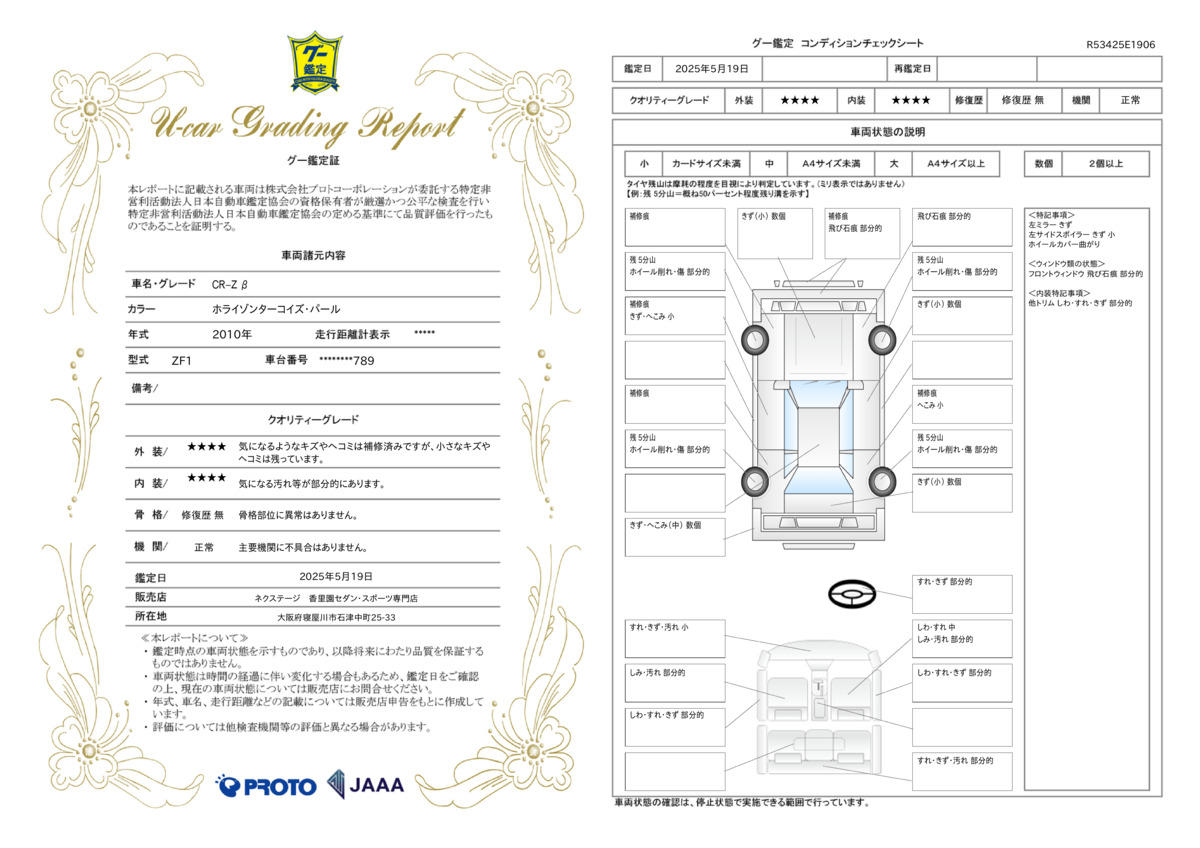 goo鑑定書