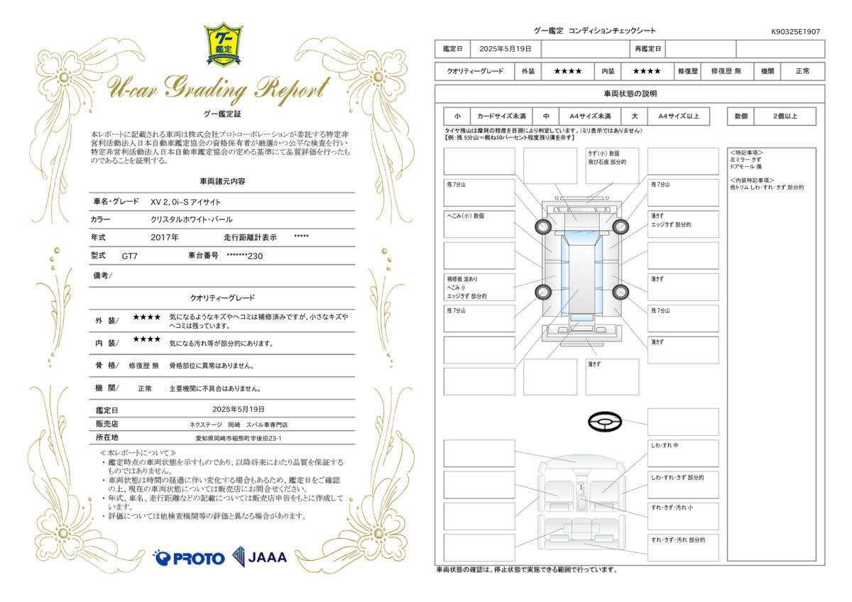 goo鑑定書