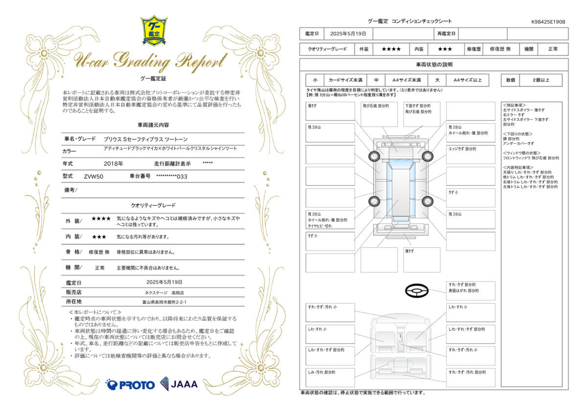 goo鑑定書