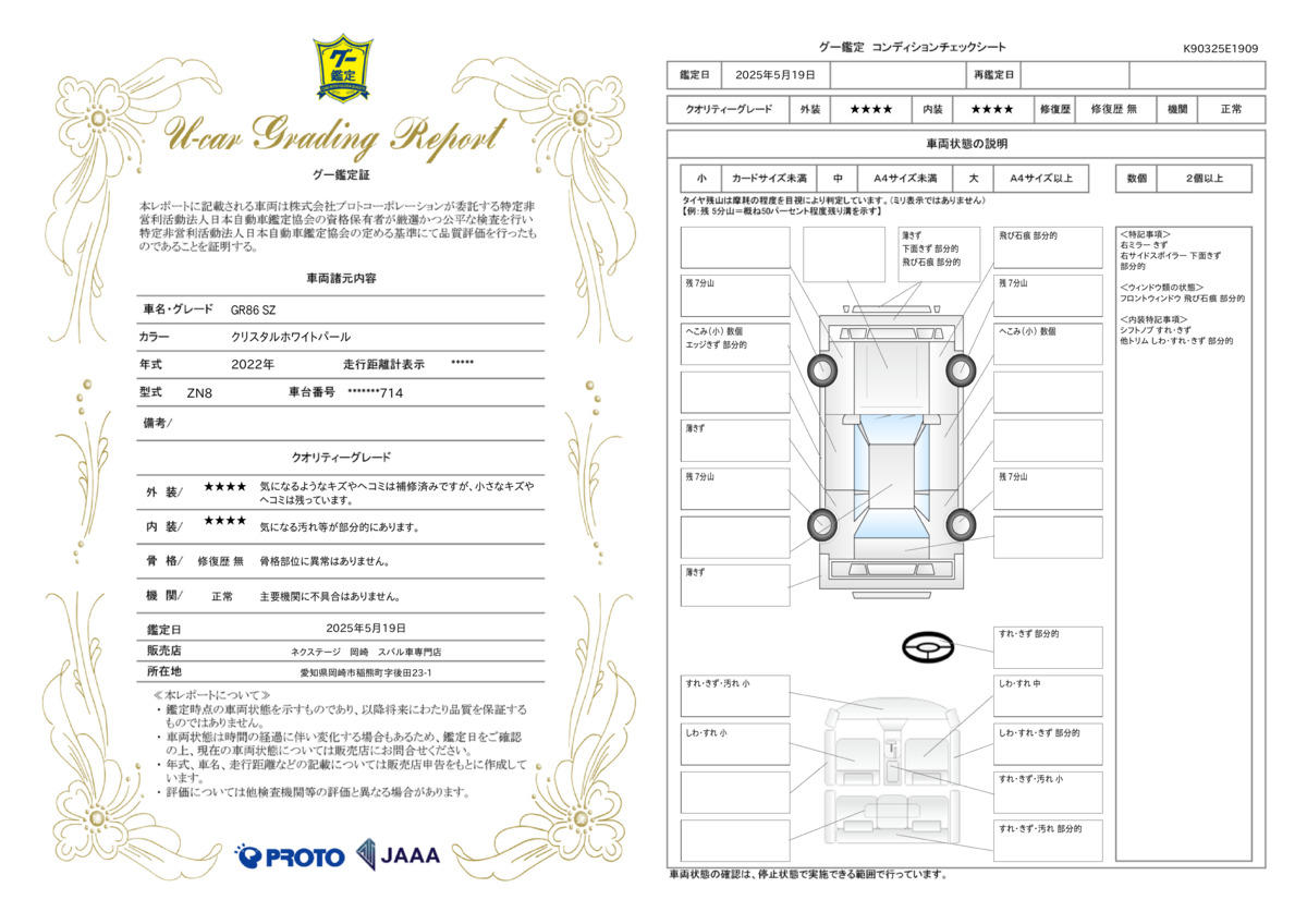 goo鑑定書