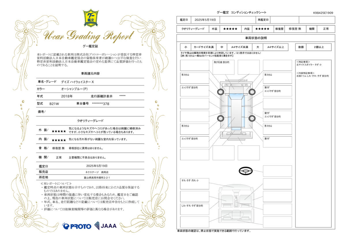goo鑑定書