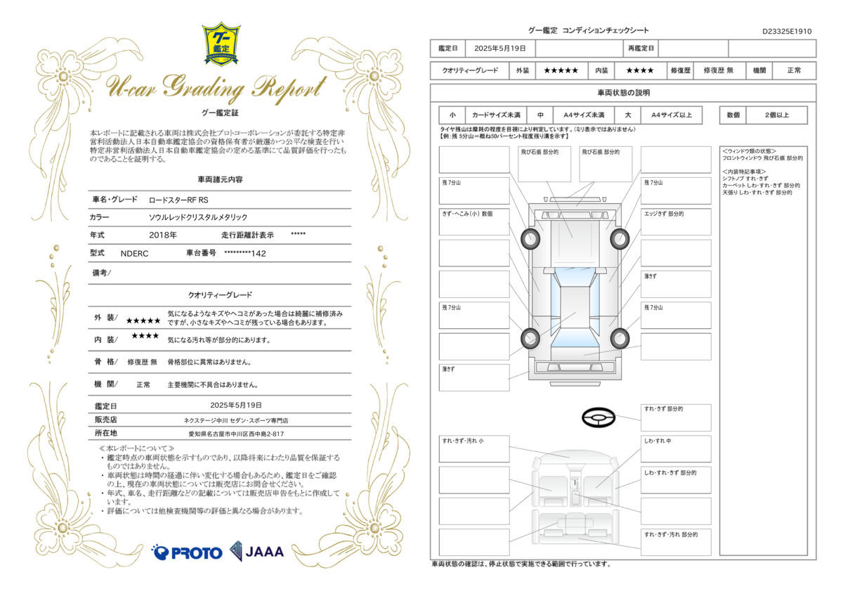 goo鑑定書