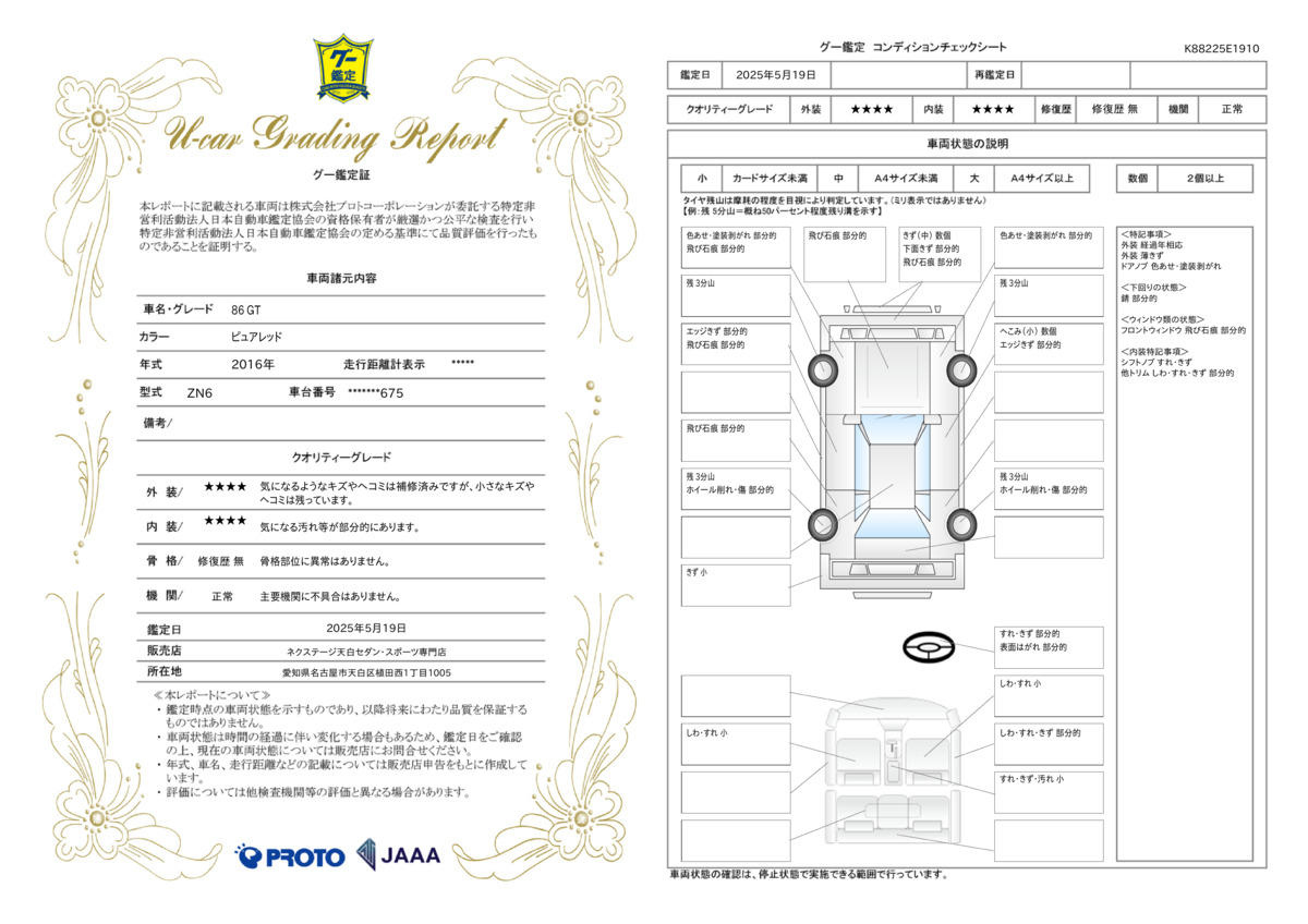 goo鑑定書