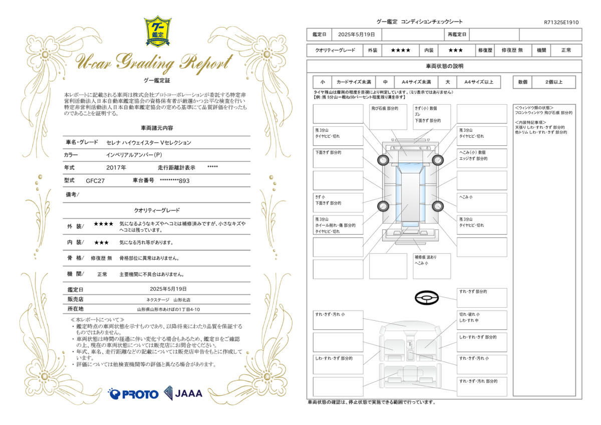 goo鑑定書