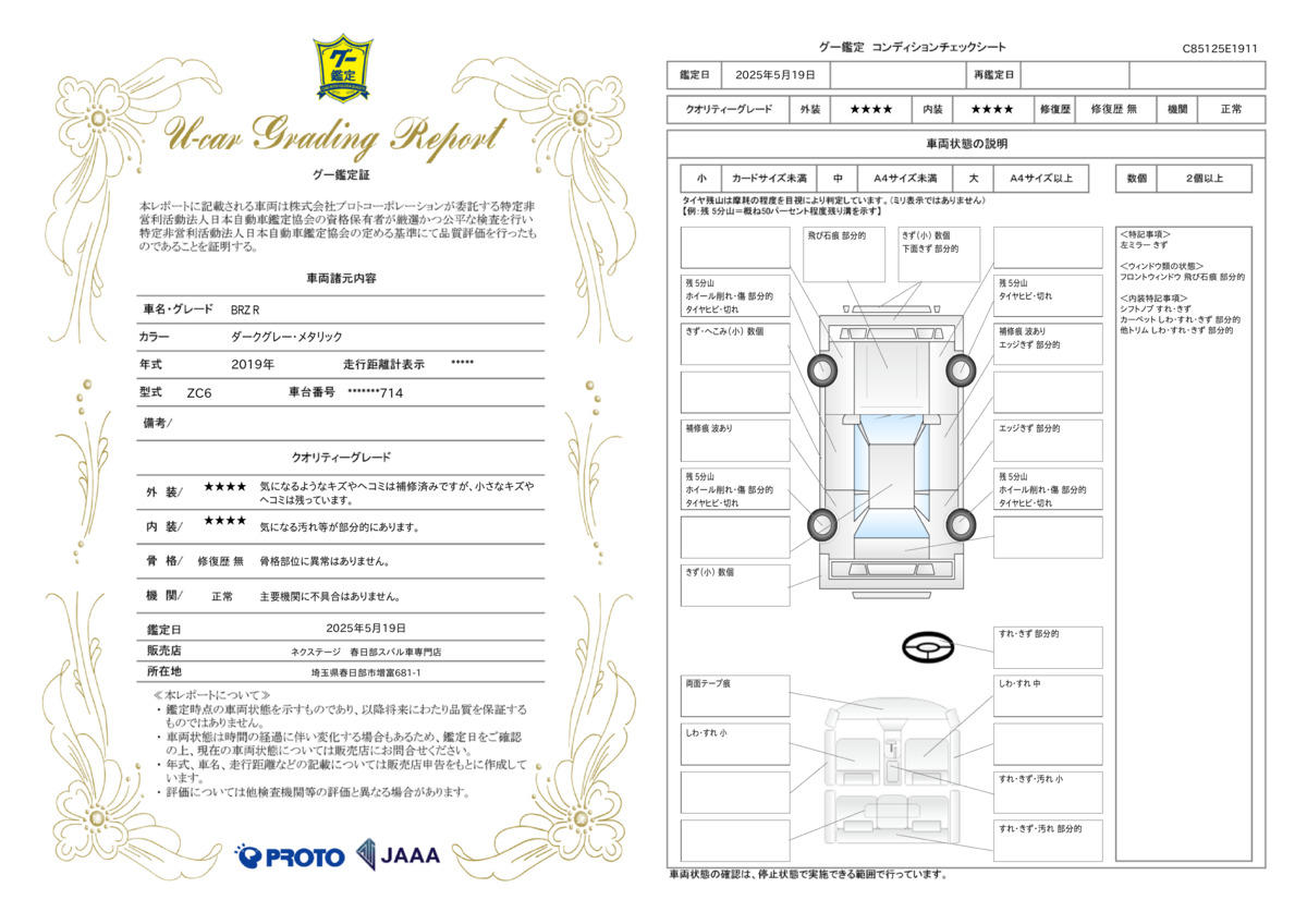goo鑑定書