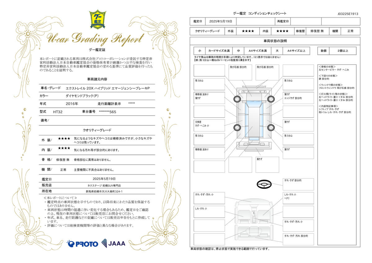 goo鑑定書