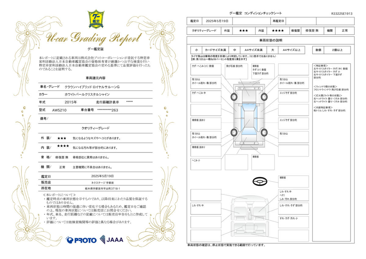 goo鑑定書
