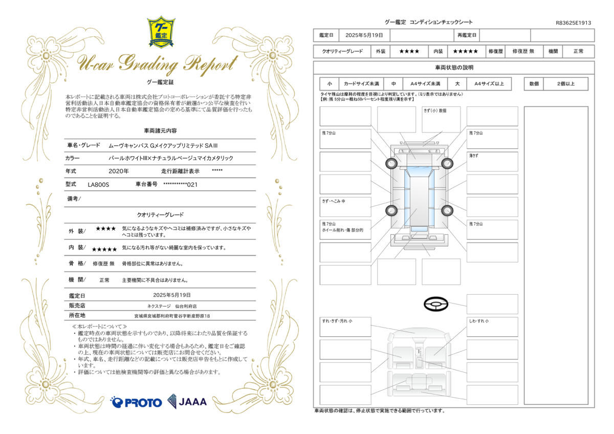 goo鑑定書