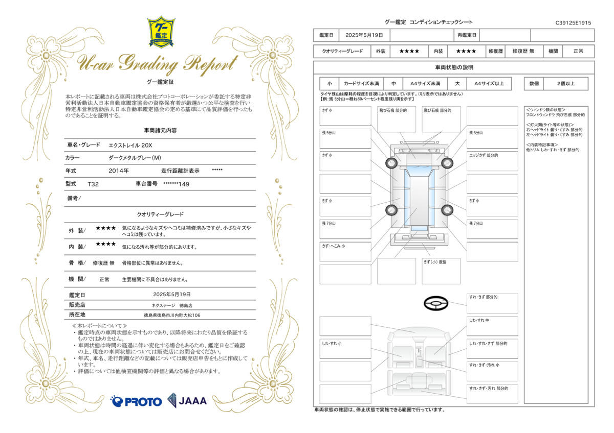 goo鑑定書
