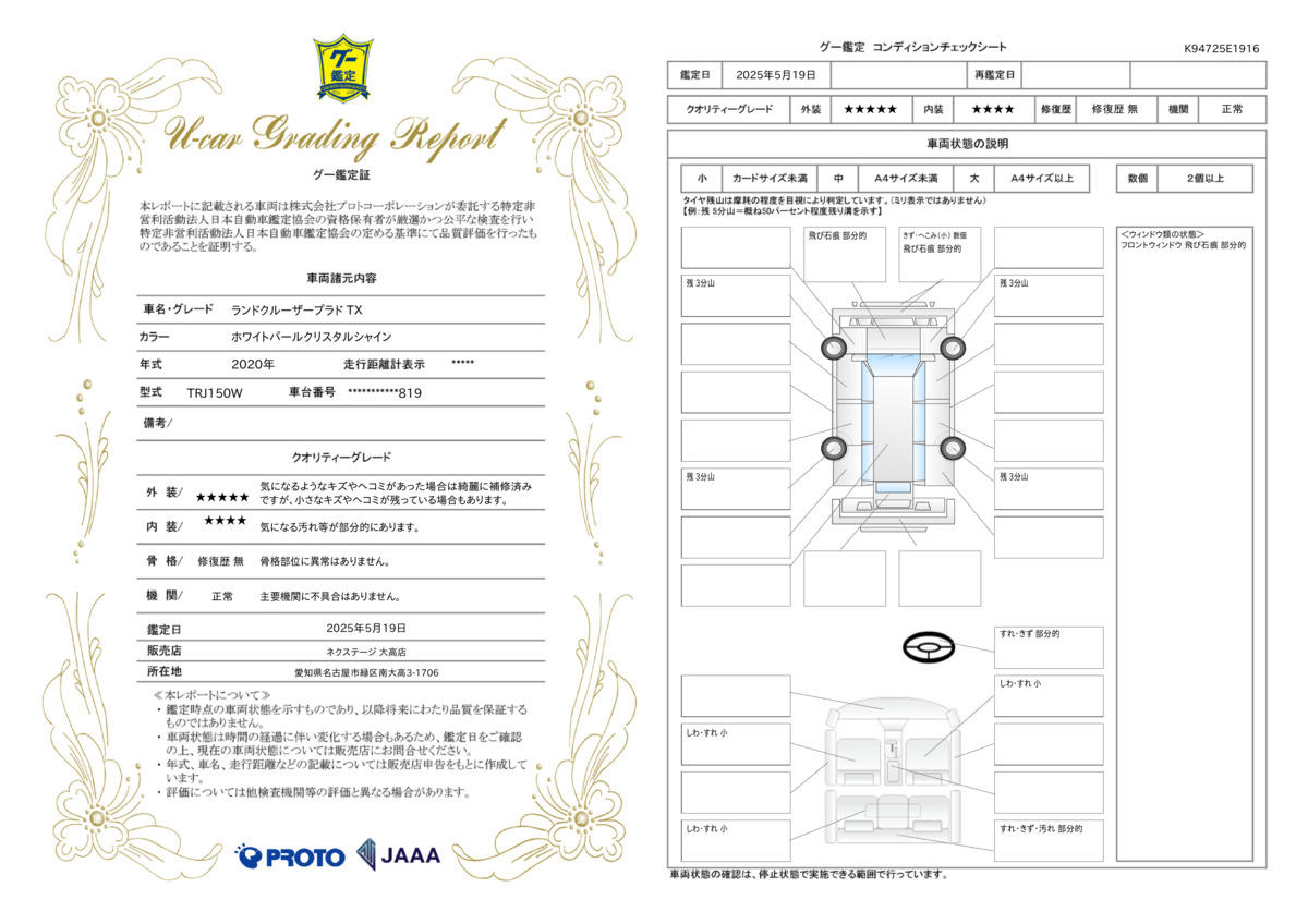 goo鑑定書