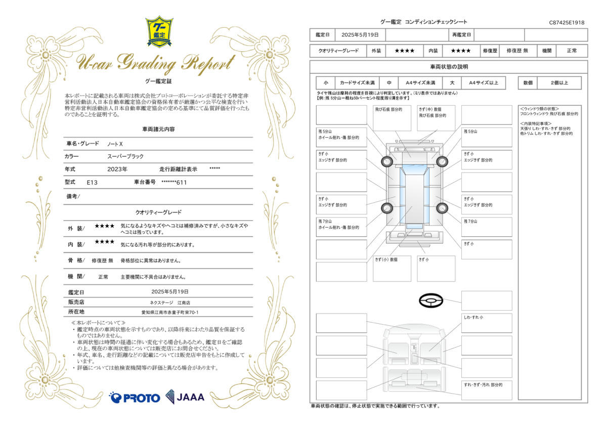 goo鑑定書
