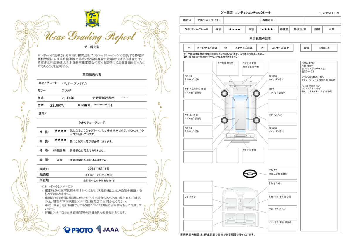 goo鑑定書