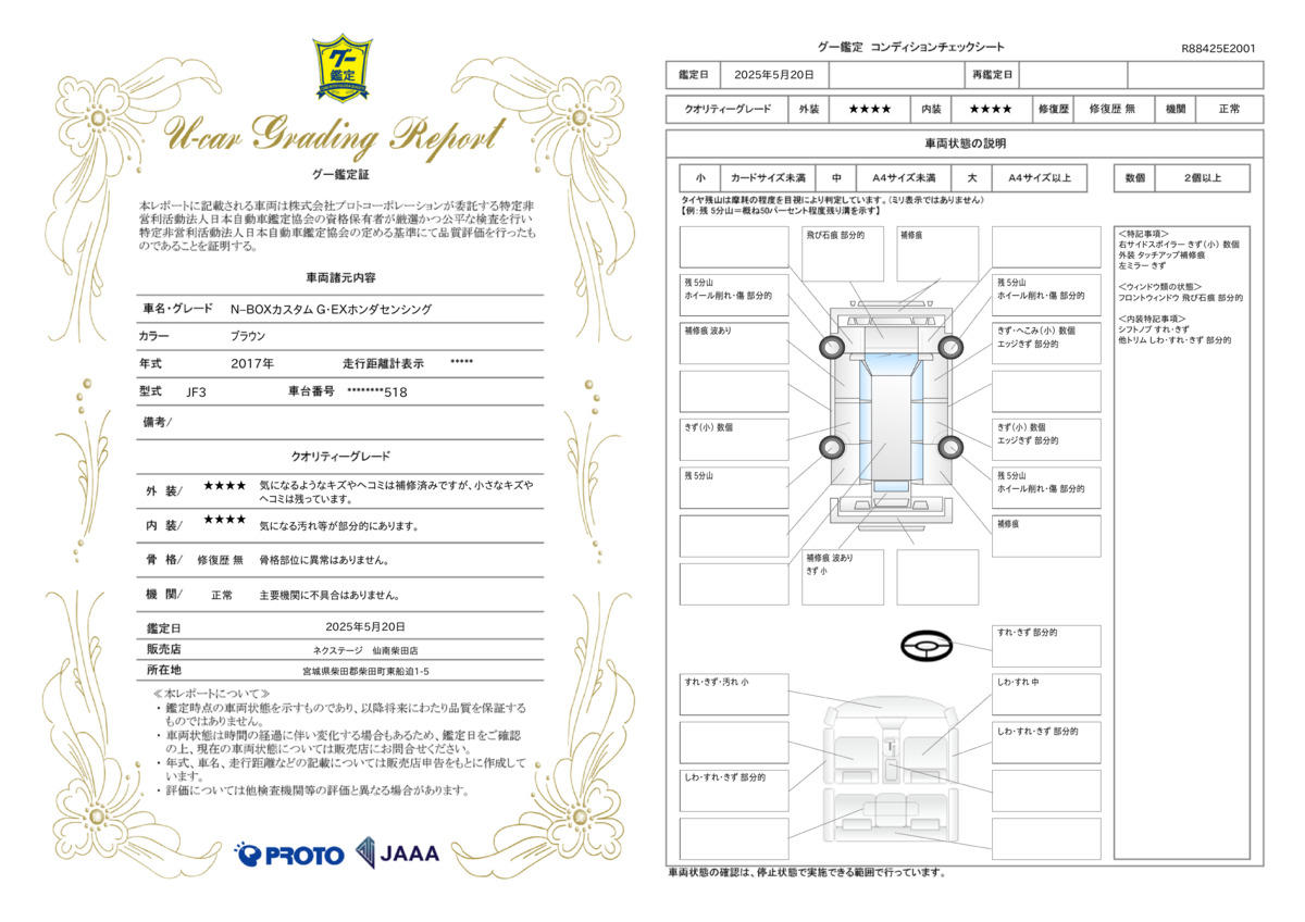goo鑑定書