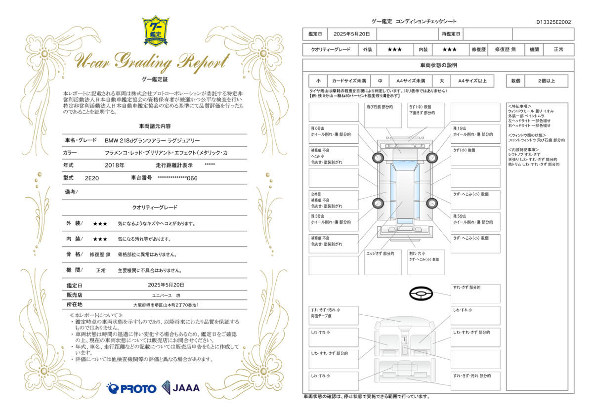 goo鑑定書