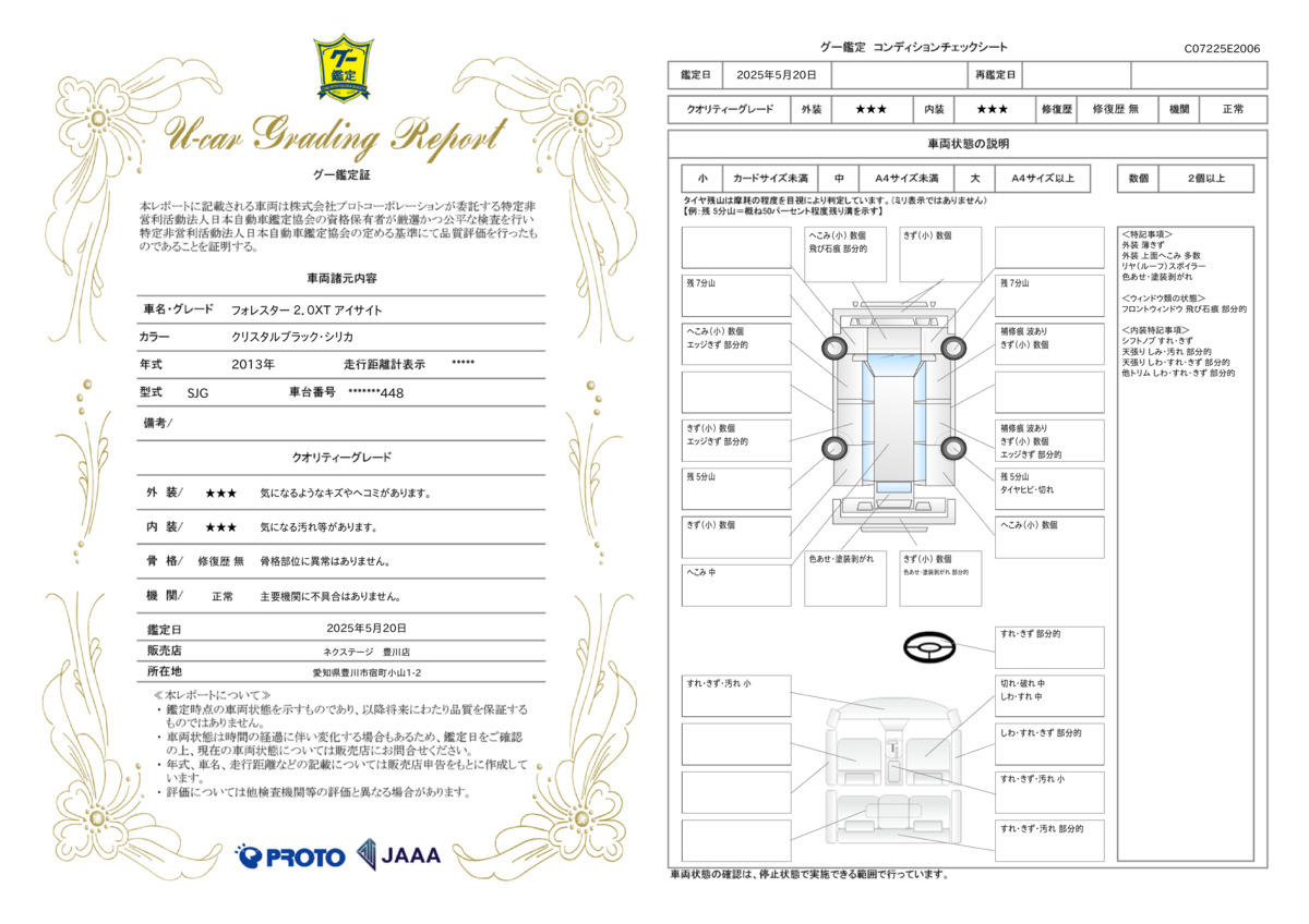goo鑑定書