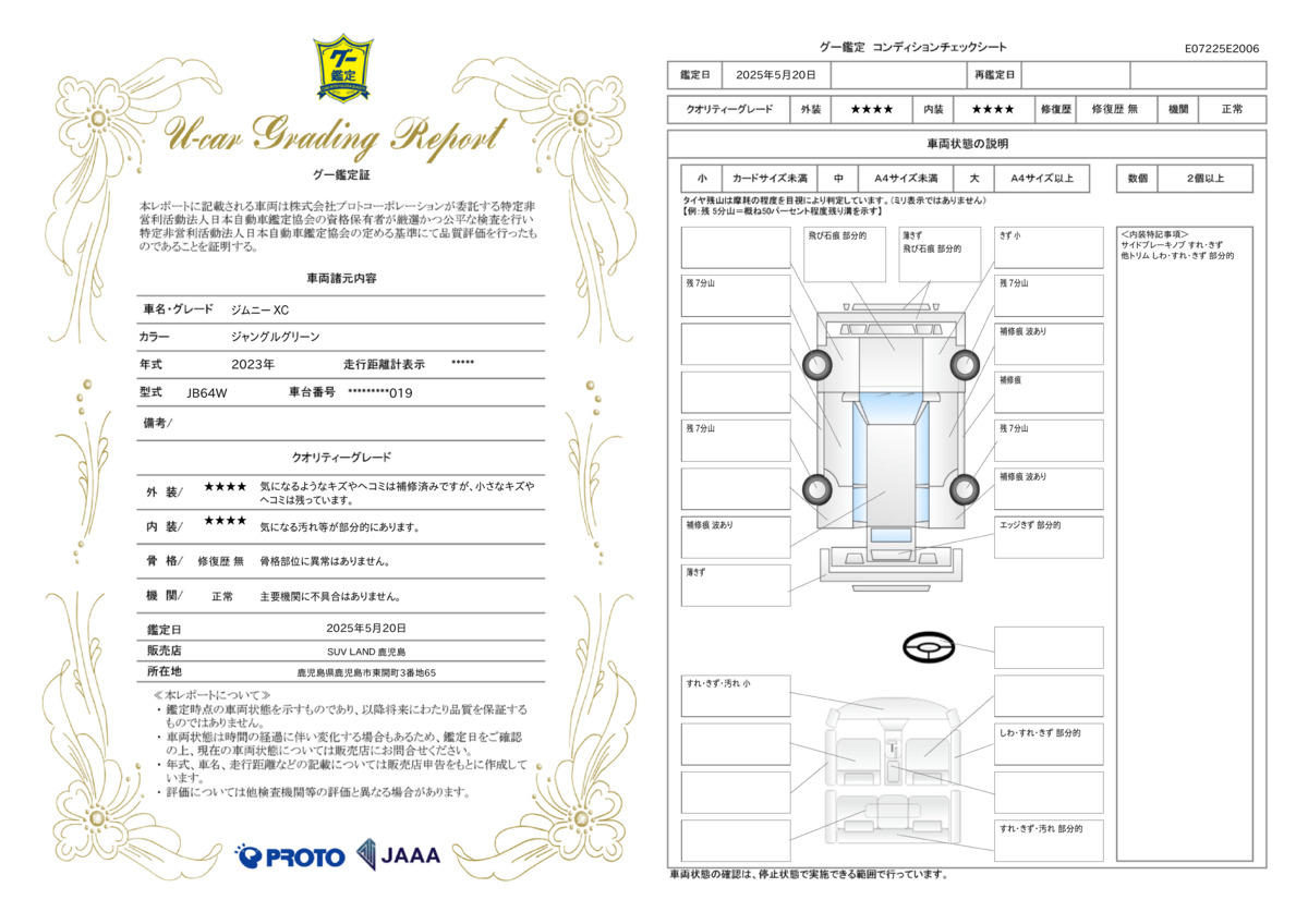 goo鑑定書