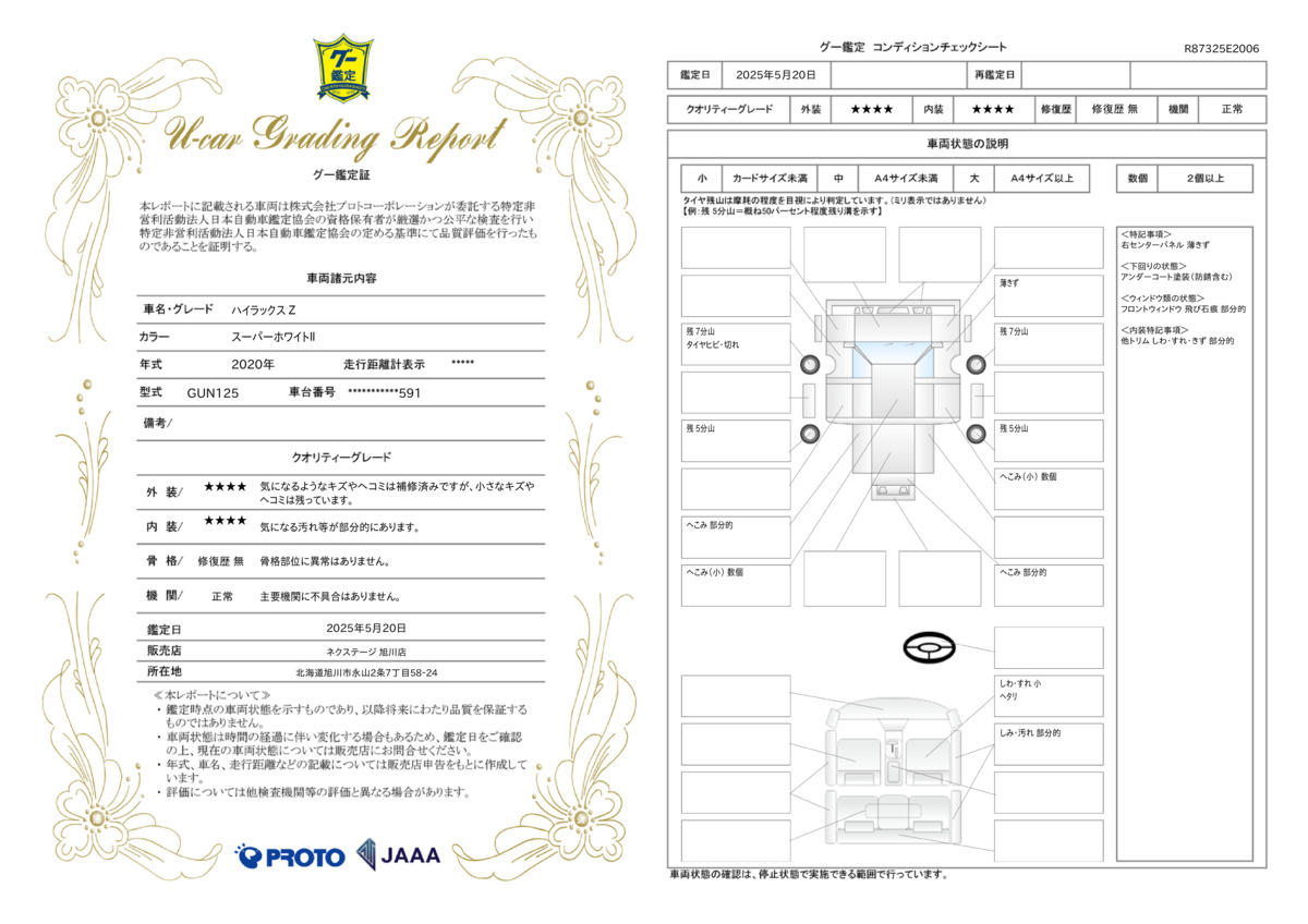goo鑑定書