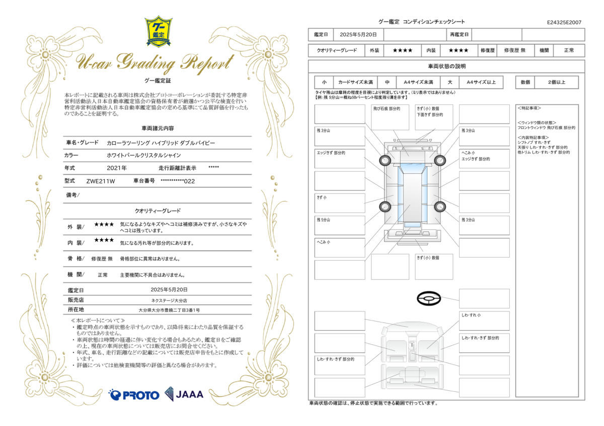 goo鑑定書
