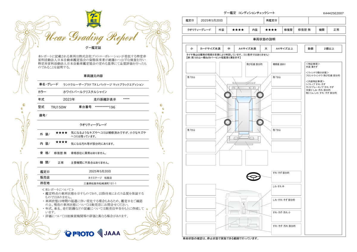 goo鑑定書