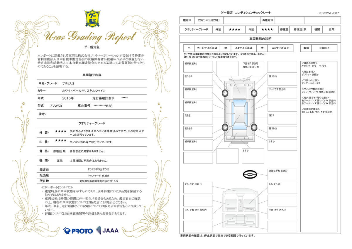 goo鑑定書