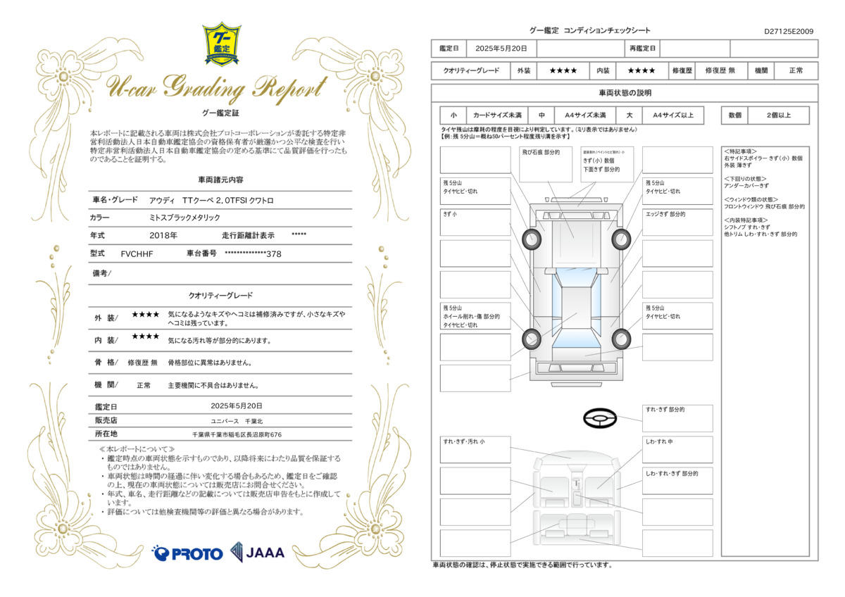 goo鑑定書