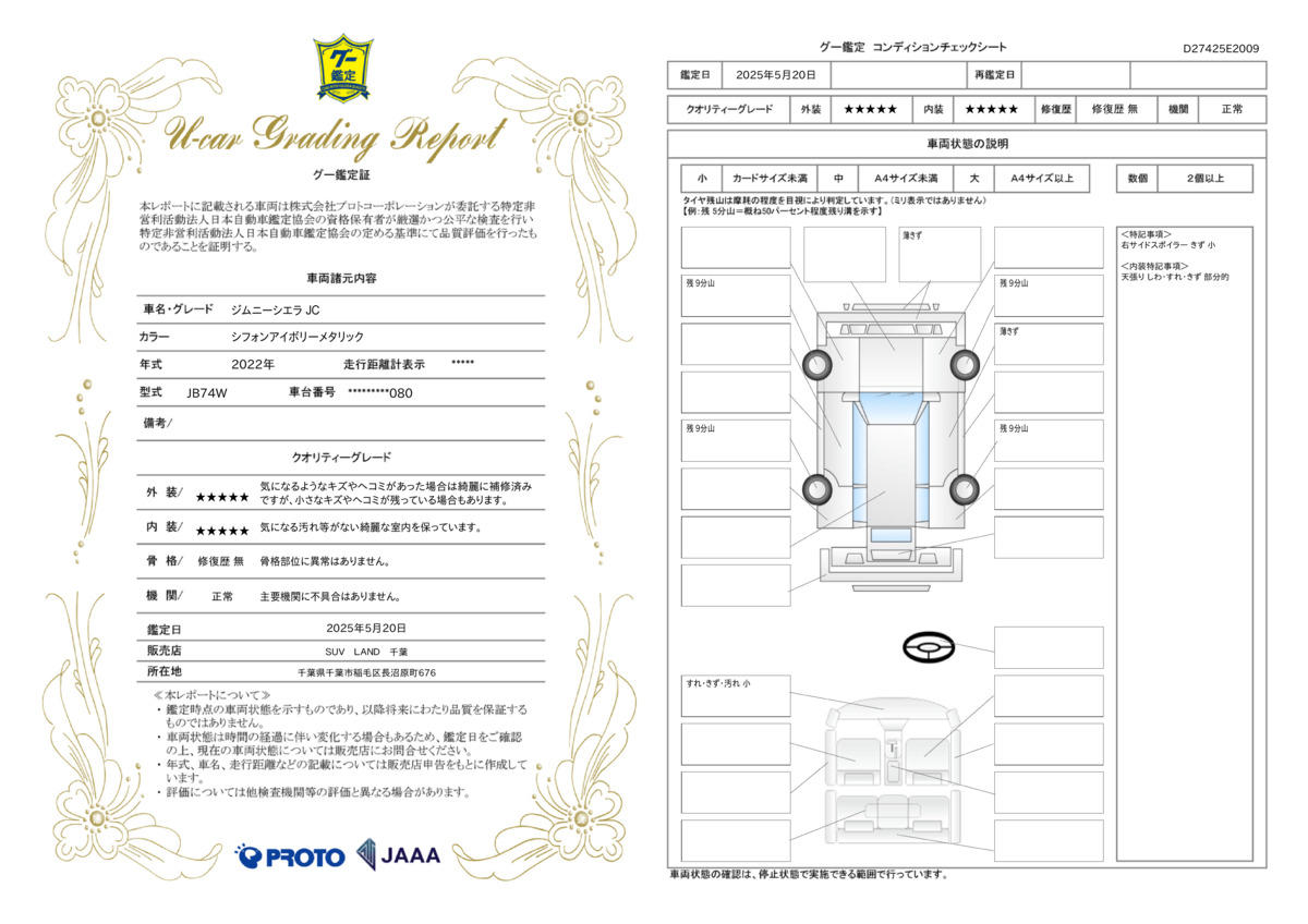 goo鑑定書