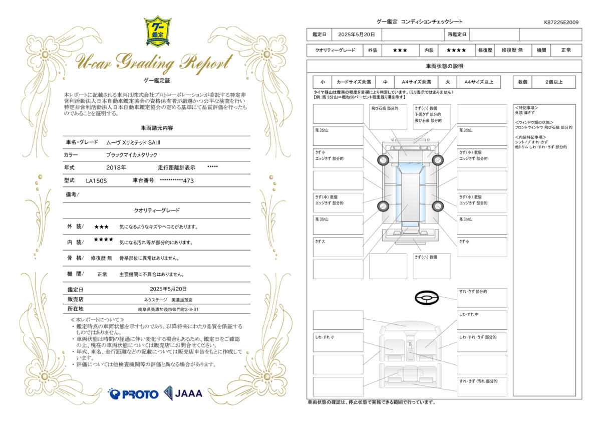 goo鑑定書