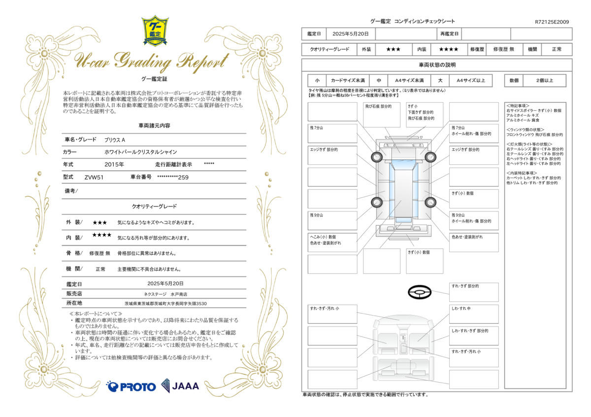 goo鑑定書