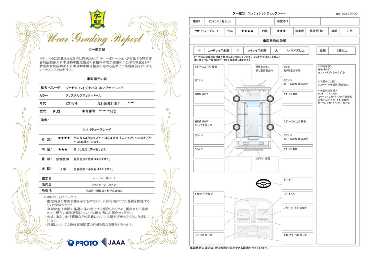 goo鑑定書