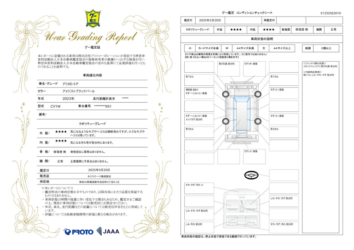 goo鑑定書