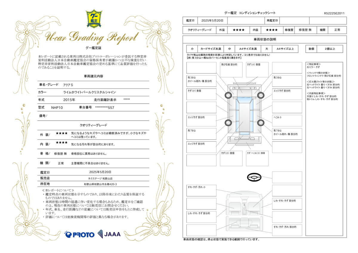 goo鑑定書