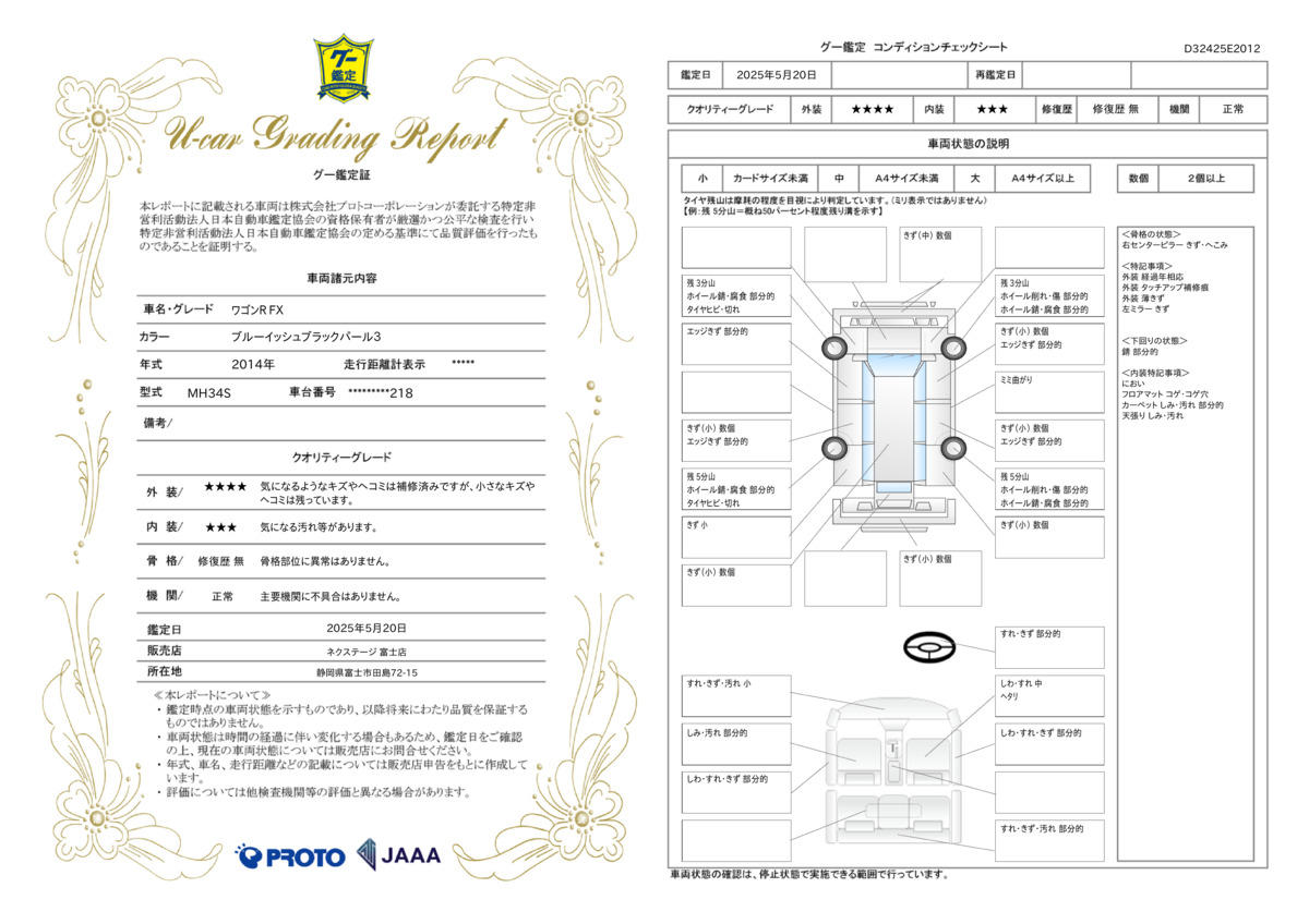 goo鑑定書