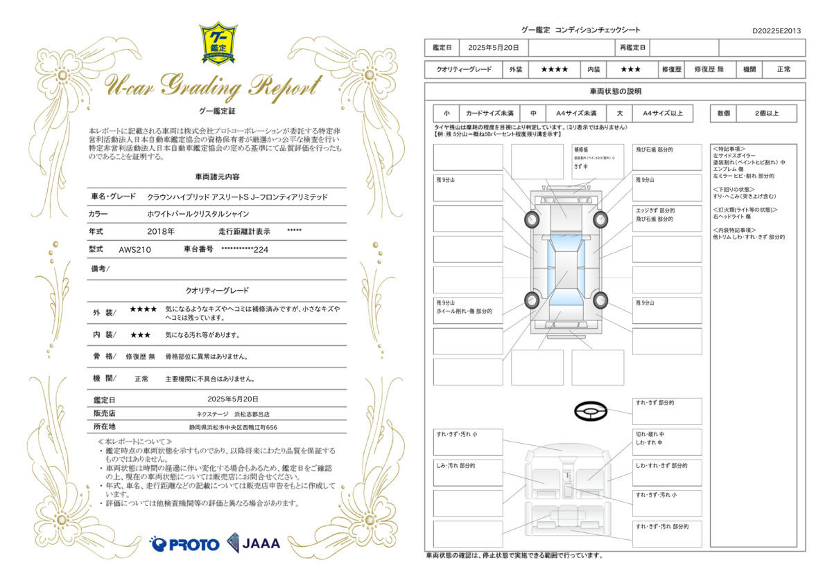 goo鑑定書