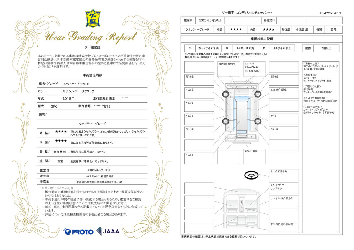 goo鑑定書