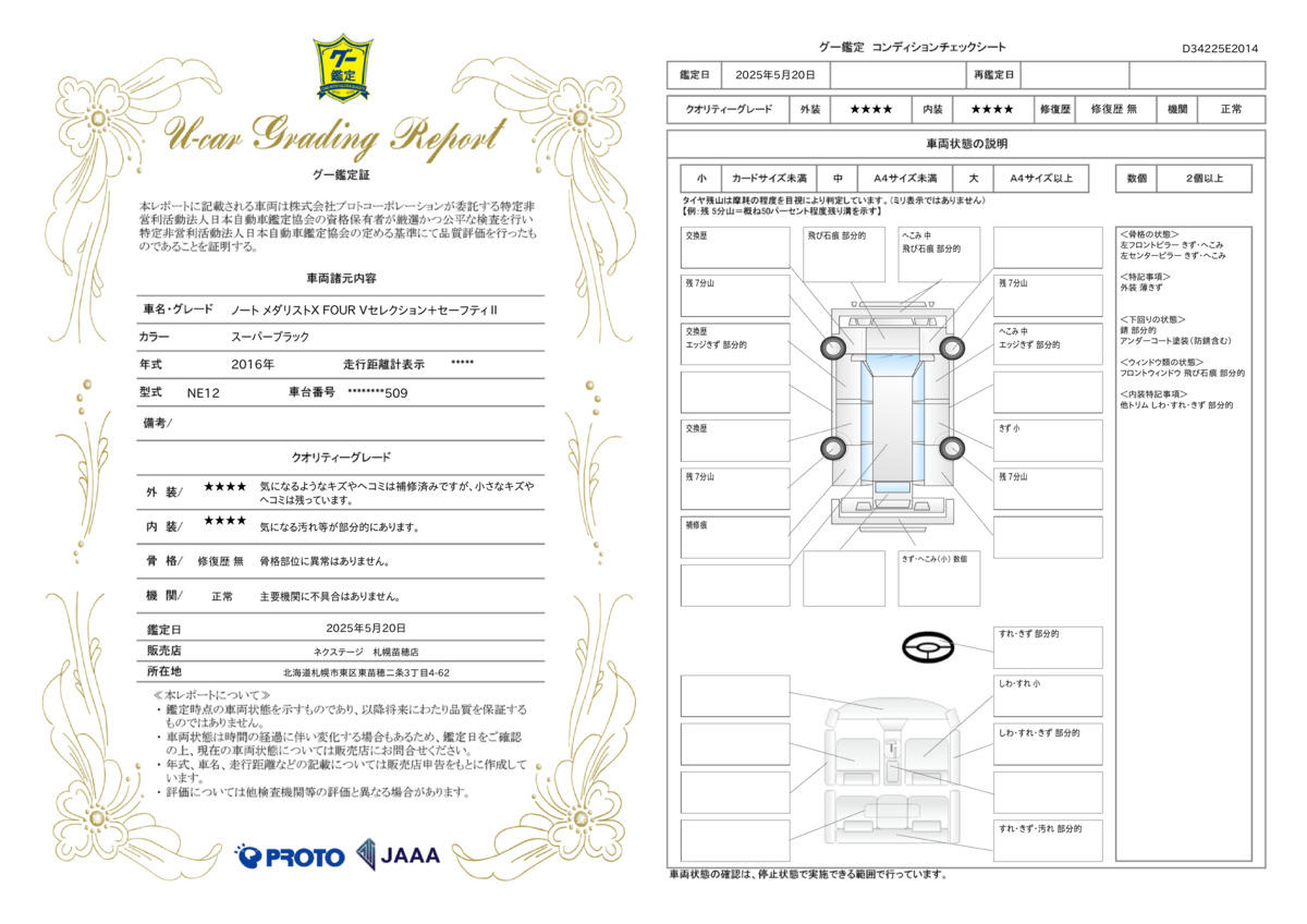 goo鑑定書