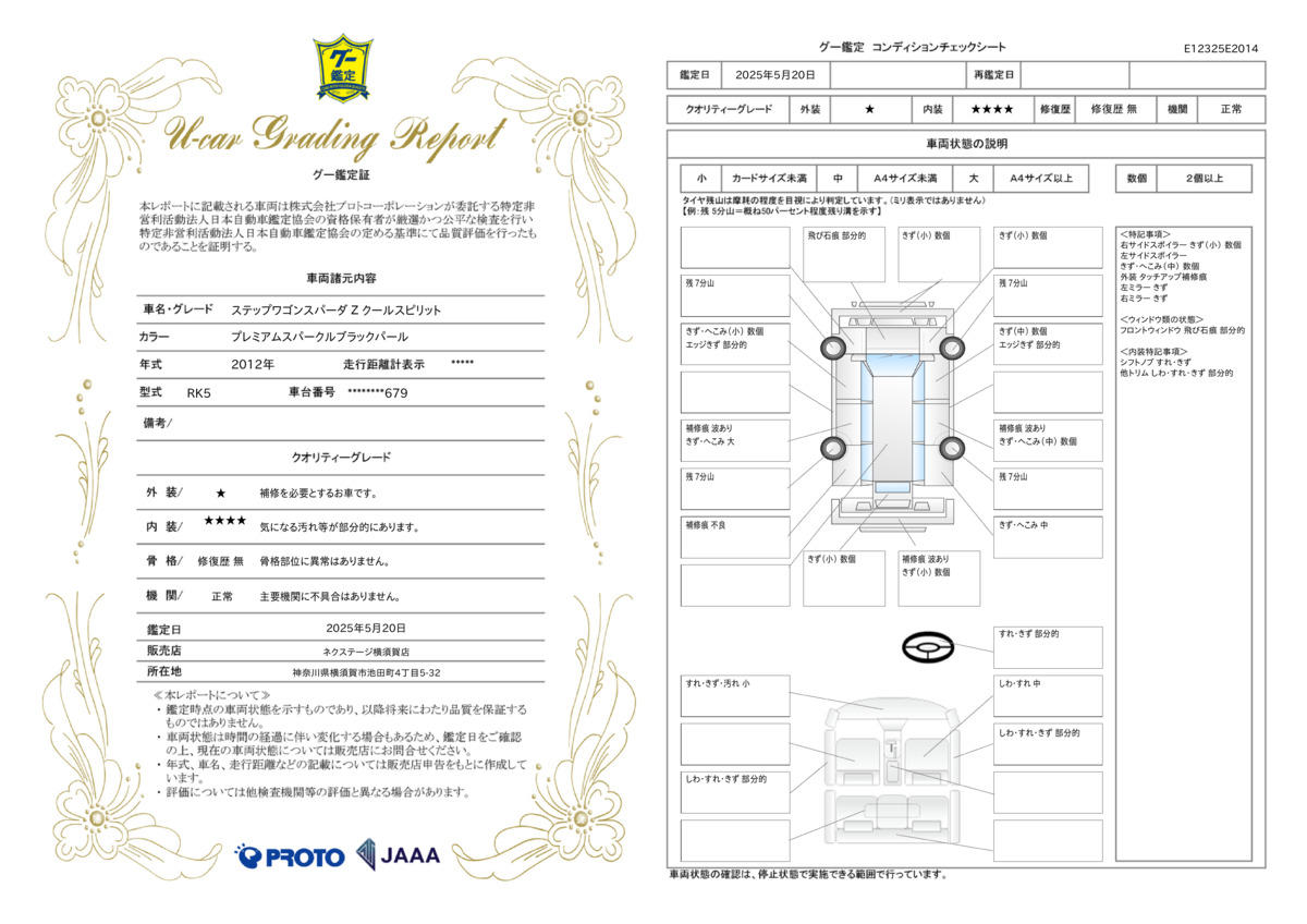 goo鑑定書