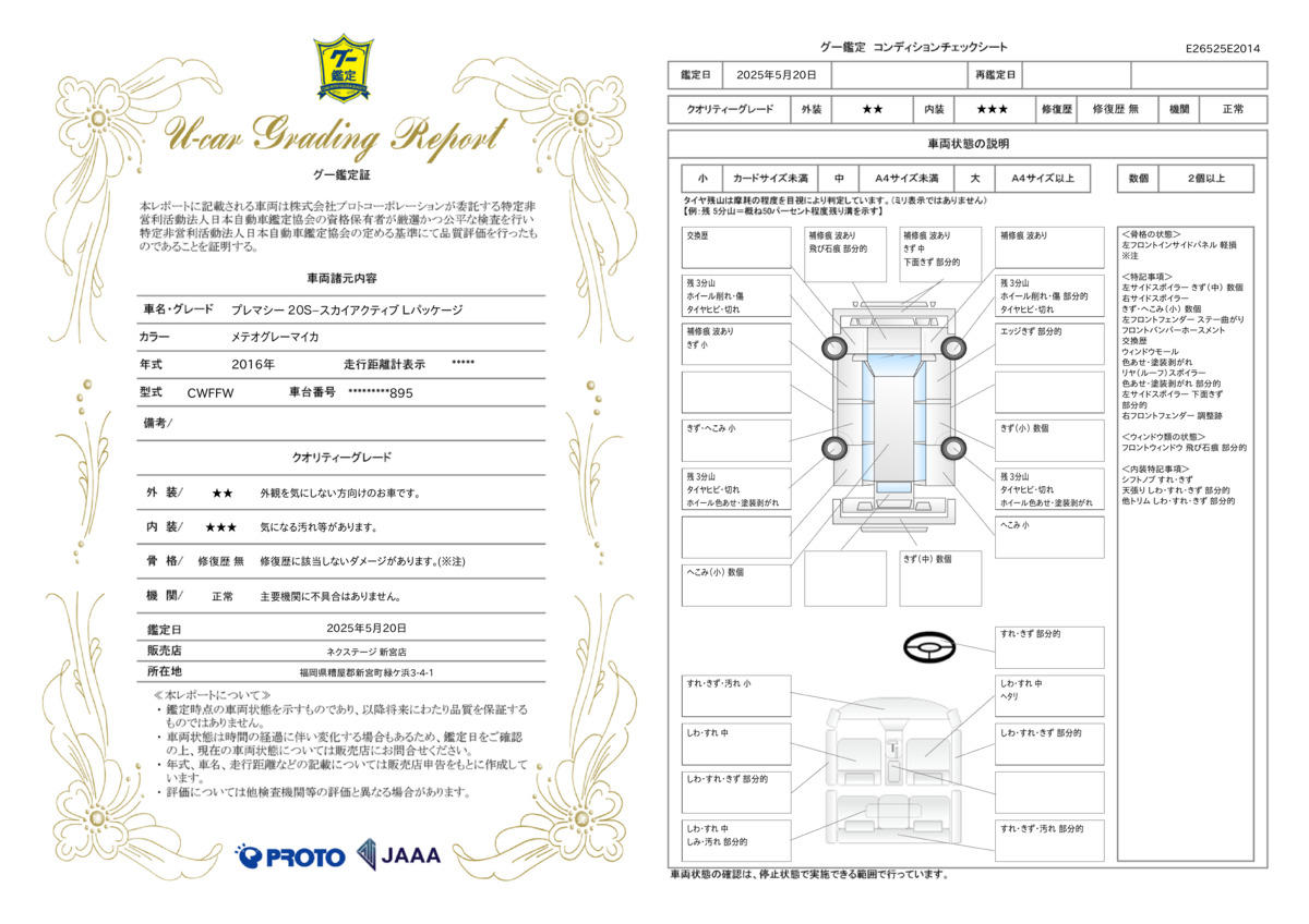 goo鑑定書