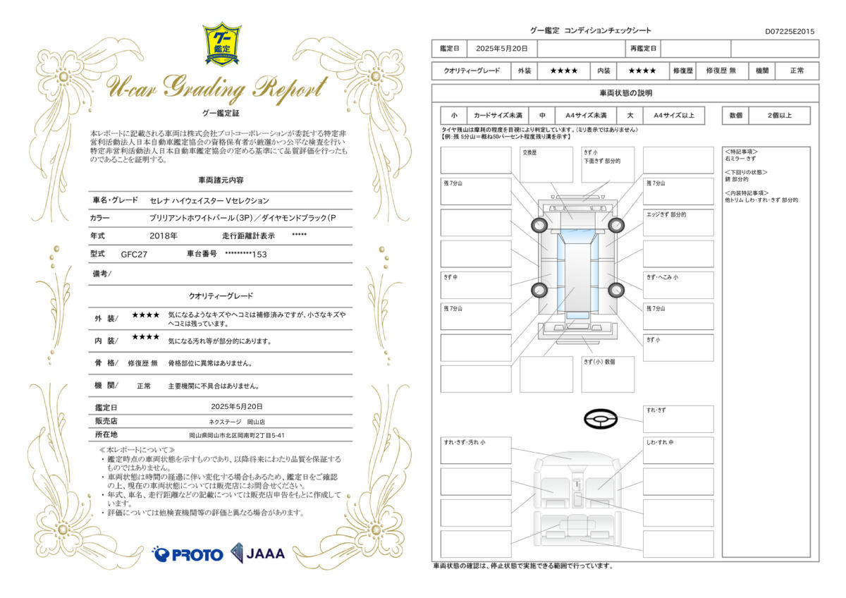 goo鑑定書