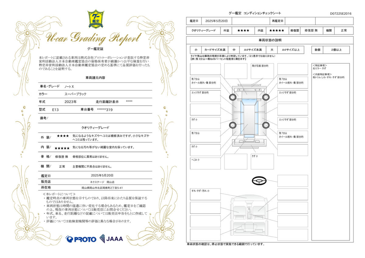 goo鑑定書