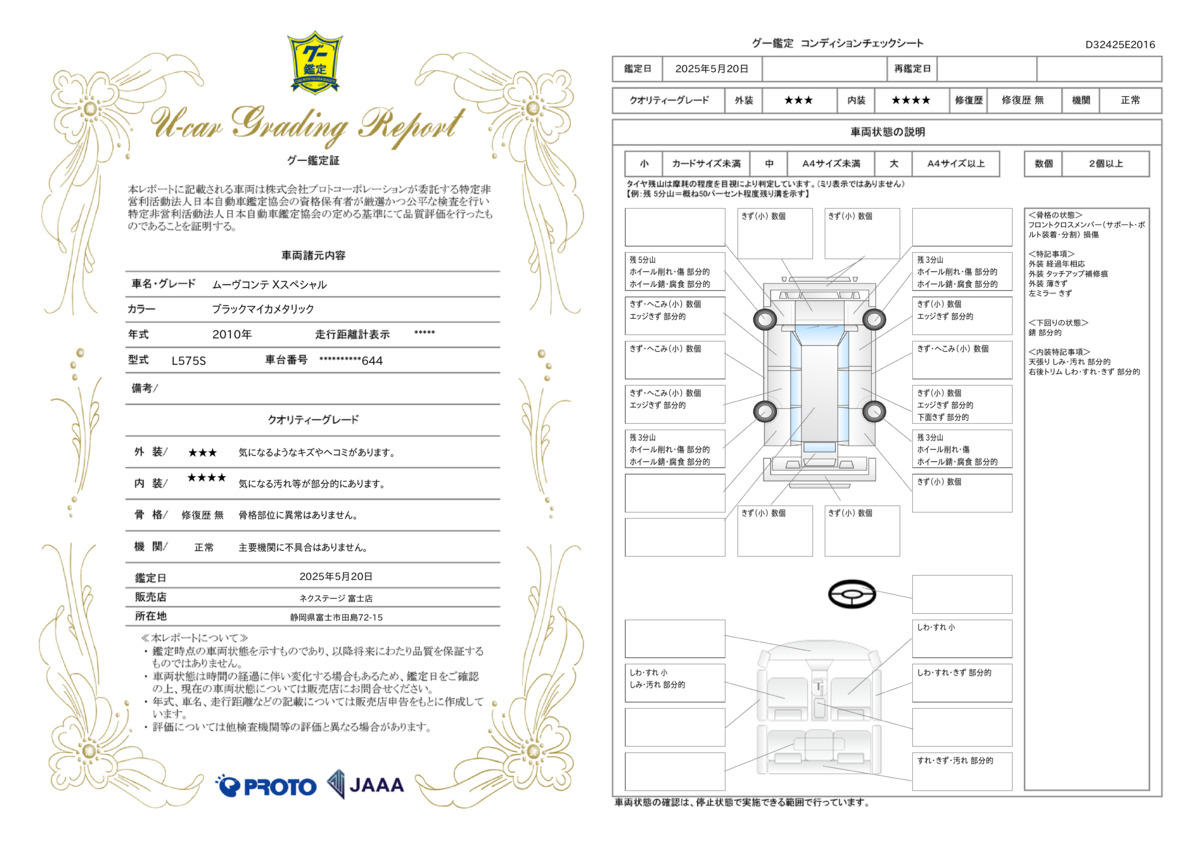 goo鑑定書