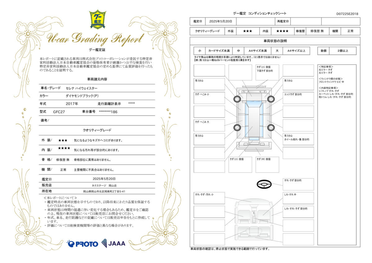 goo鑑定書