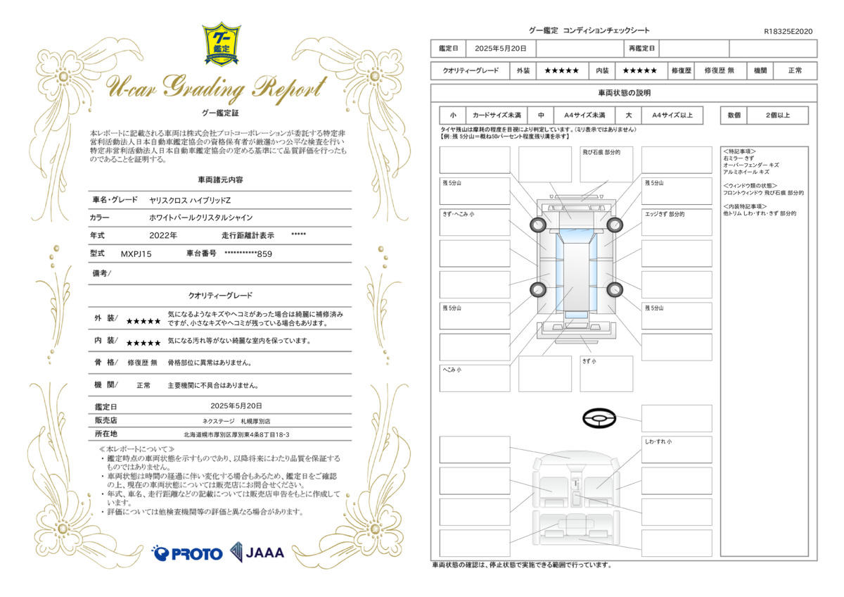 goo鑑定書