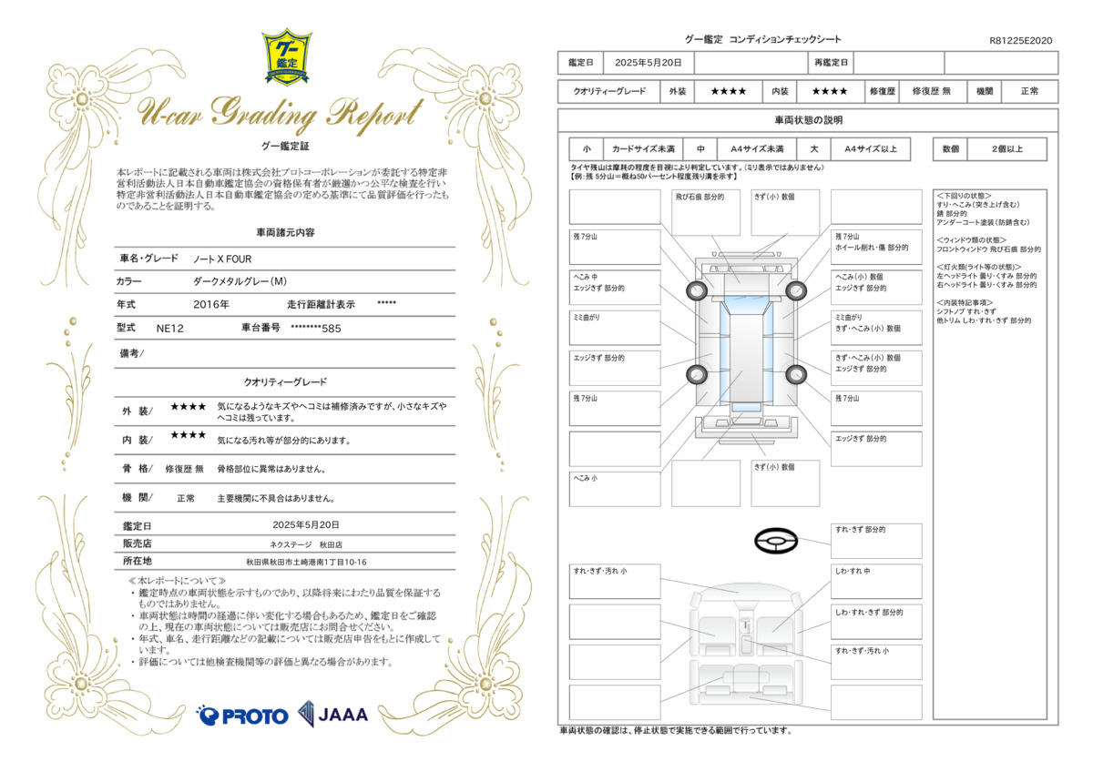 goo鑑定書